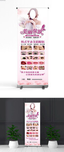 美睫美甲半永久展架