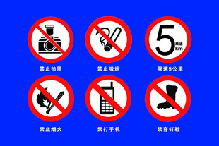 禁止标识牌