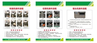 厨房机械设备操作规程