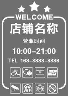 店铺营业时间欢迎牌