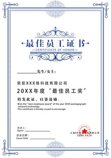 最佳员工证书模板展示