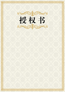 授权书模板