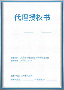 代理授权书模板