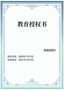 教育授权书模板