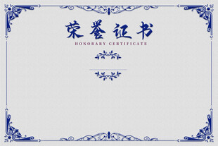 蓝白荣誉证书模板