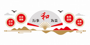 万事和为贵