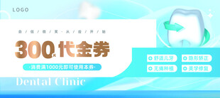300元代金券促销活动海报