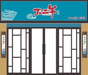中式风格不羊店铺门面