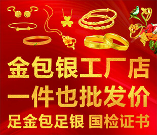 金包银首饰工厂店批发价