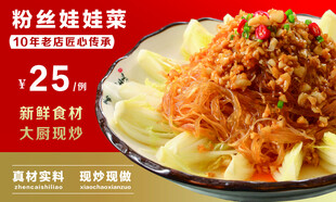 粉丝娃娃菜