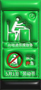 五一宣传