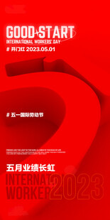 开门红
