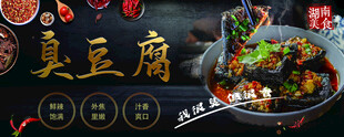 美味臭豆腐