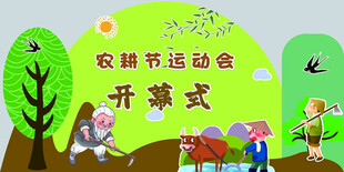 运动会背景