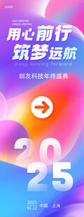 用心前行 筑梦远航海报