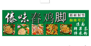 傣味舂鸡脚美食宣传海报