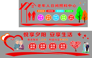 老年人日间照料互助中心