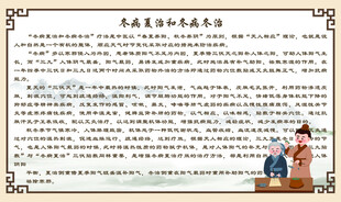 冬病夏治和冬病冬治展板