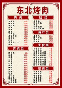东北烤肉菜单价目表