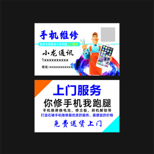 手机维修名片