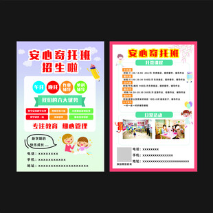 托管班宣传单