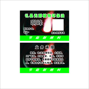 厨房燃油名片