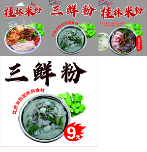 桂林米粉