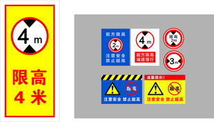 公路限高标识牌