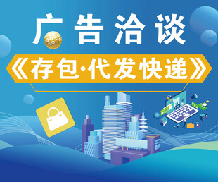 广告位广告业务洽谈