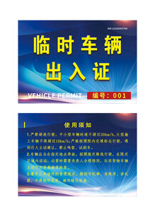 蓝色渐变车辆出入证