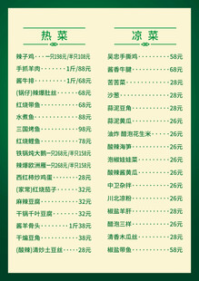 农家特色美食餐单