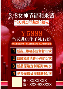 女神节活动福利宣传海报