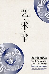 艺术节海报