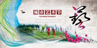 艺术展板宣传