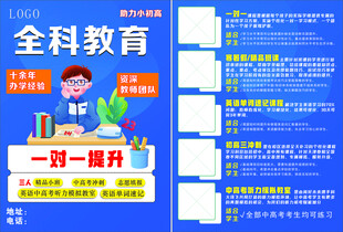 教育 托管 学习 宣传页 单页
