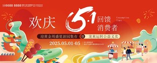欢庆五一