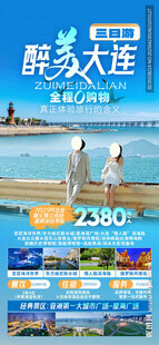 大连旅游