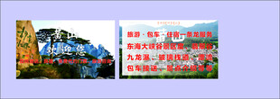黄山旅游