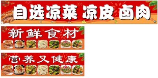 凉菜