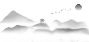 中国风水墨山水意境图