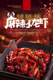 小龙虾 