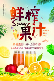 鲜榨果汁