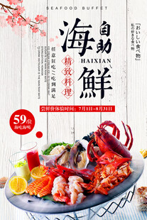 海鲜自助