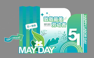 五一劳动节促销活动海报