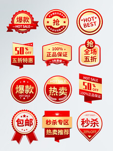 促销标签集合