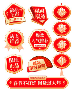 春节喜庆标签装饰素材