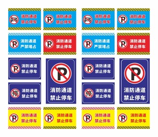 禁止停车标识