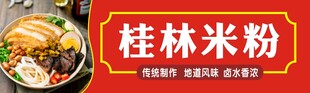 桂林米粉
