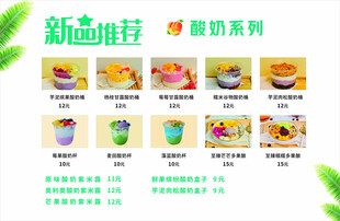 新品酸奶系列