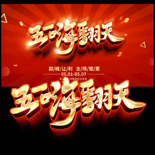 五一狂欢嗨翻天